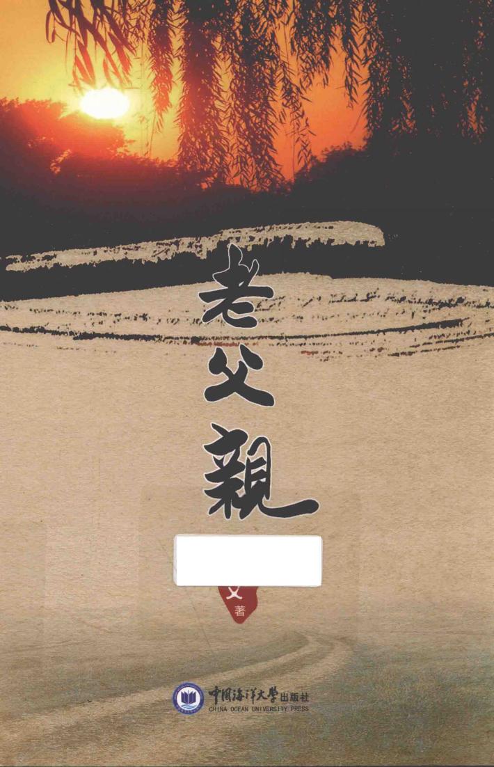 老父亲 封面