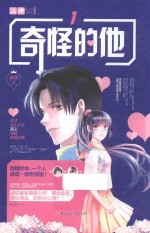 轻文库美少年系列  9  意林  奇怪的他  1 封面