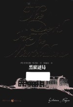 黑狱谜局 封面