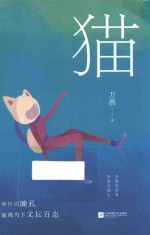 猫 封面
