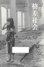 格差社会 封面