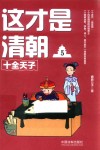 这才是清朝  5  十全天子 封面