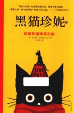 珍妮和猫咪俱乐部 封面