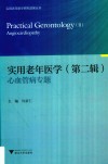 实用老年医学  第2辑  2  心血管病专题 封面