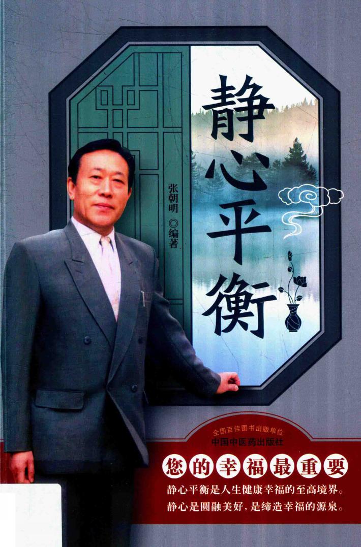 静心平衡 封面