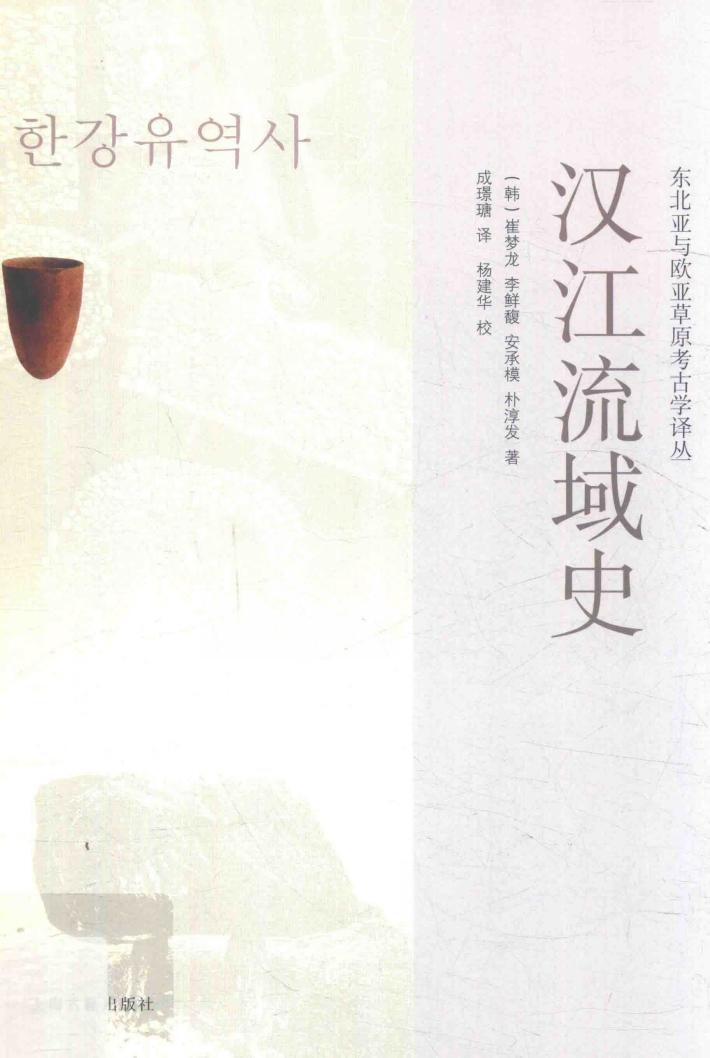 汉江流域史 封面