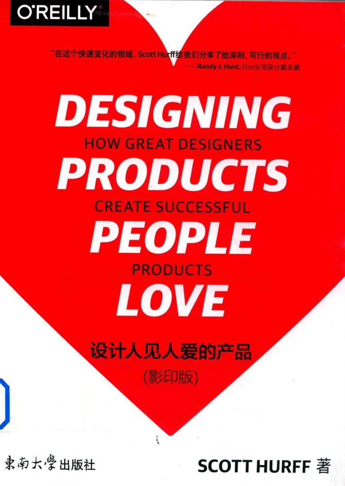 设计人见人爱的产品  影印版 封面