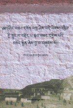 香扎贡扎西德勒奇简史 封面