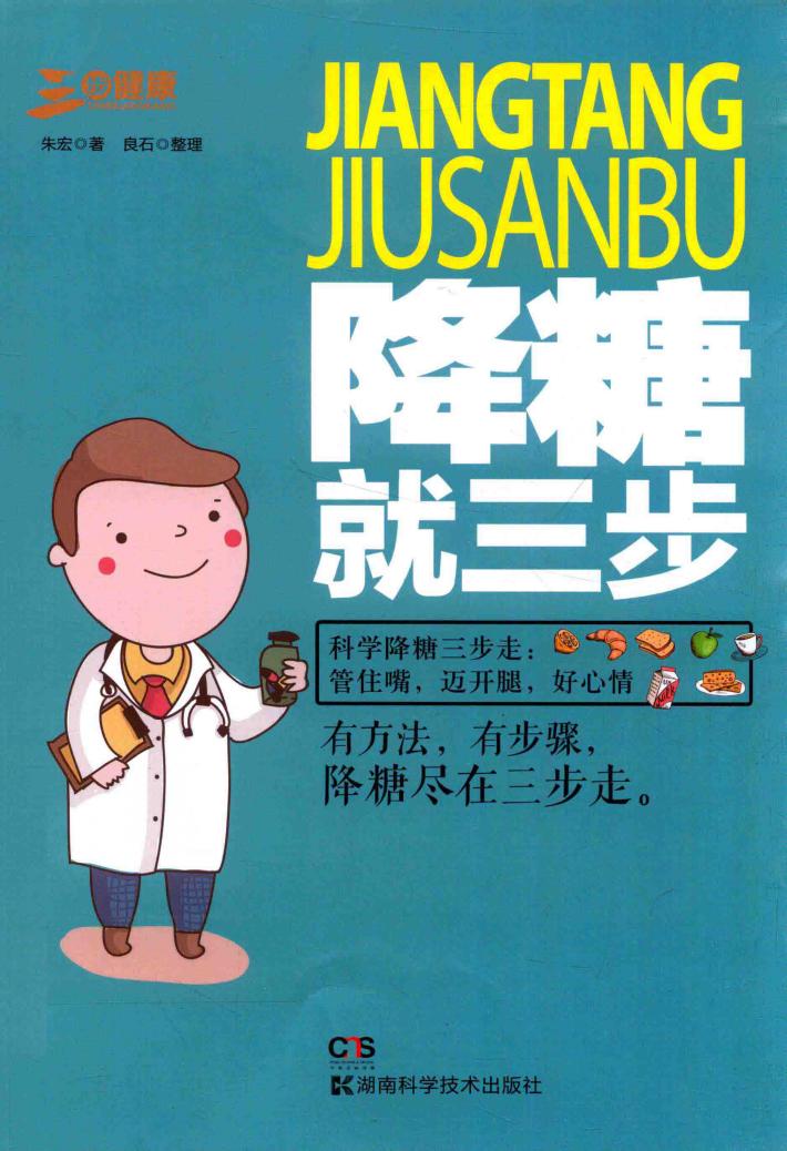 降糖就三步 封面