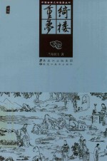 绮楼重梦 封面