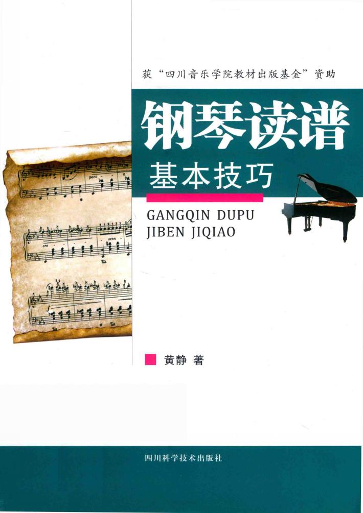 钢琴读谱基本技巧 封面