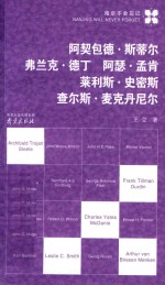 啊契包德·斯蒂尔  弗兰克·德丁  阿瑟·孟肯  莱利斯·斯密斯  查尔斯·麦克丹尼尔 封面