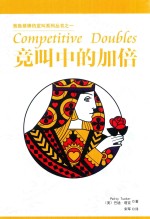 竞叫中的加倍 封面