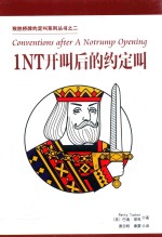 1NT开叫后的约定叫 封面