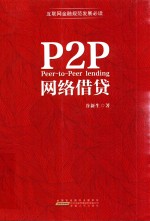 P2P网络借贷 封面