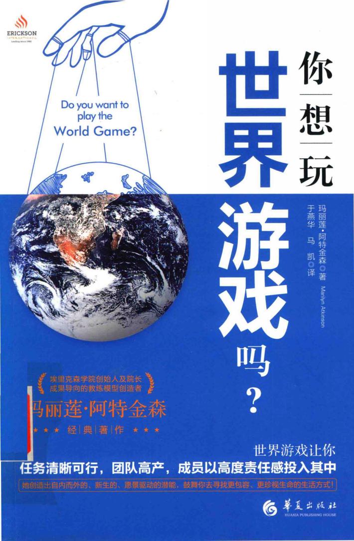 你想玩世界游戏吗？ 封面
