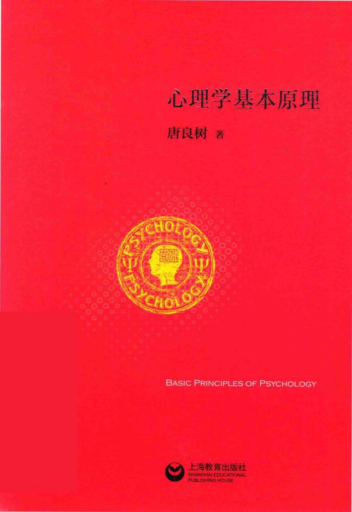 心理学基本原理 封面