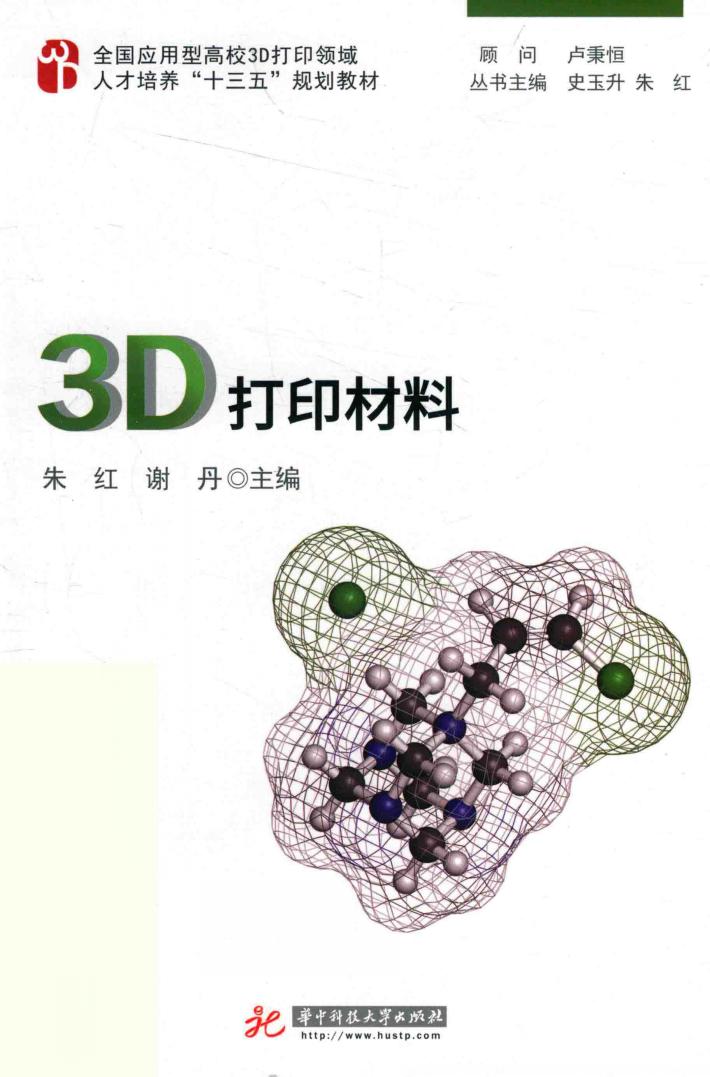 3D打印材料 封面