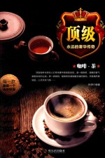 咖啡·茶 封面