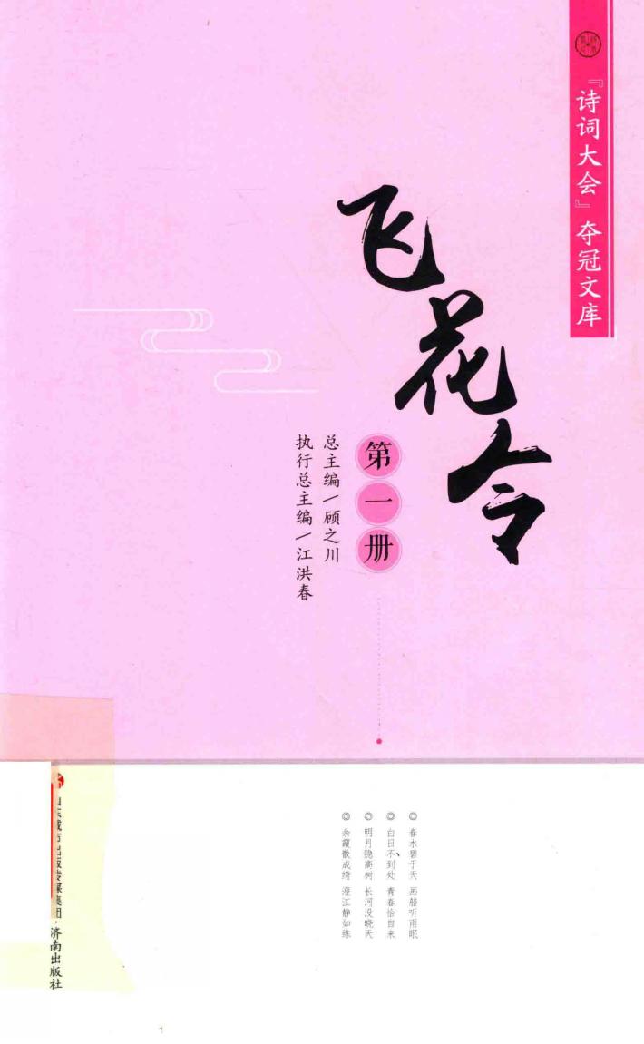 飞花令  第1册 封面