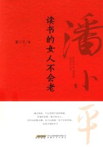 读书的女人不会老 封面
