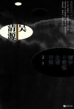 吴清源礌争十番棋全谱详解 封面