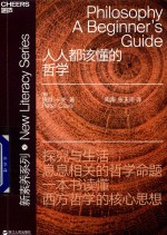 人人都该懂的哲学 封面