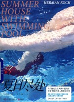 夏日尽处 封面