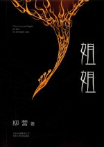 姐姐 封面