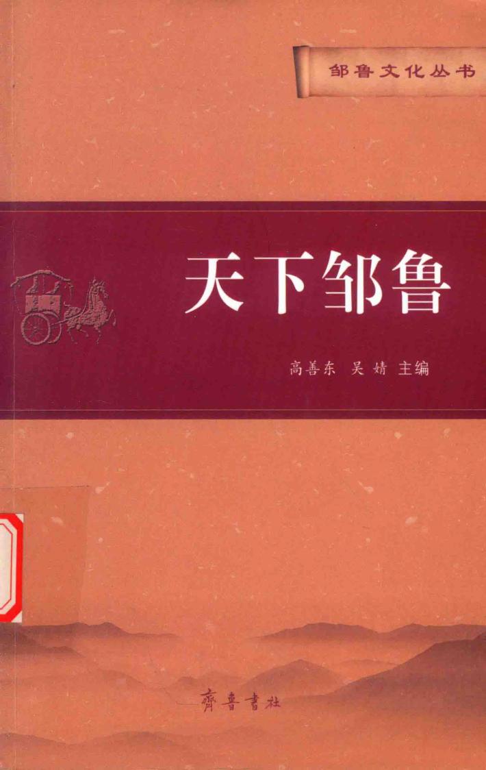 天下邹鲁 封面