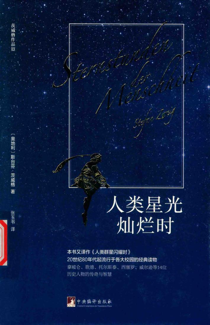 人类星光灿烂时 封面