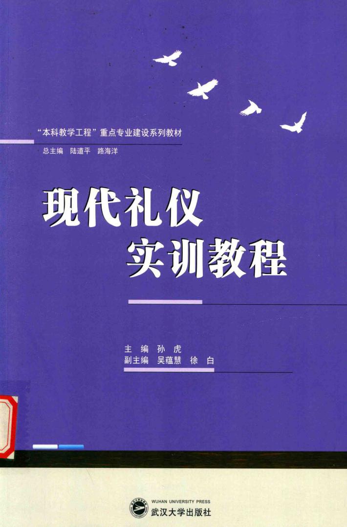 现代礼仪实训教程 封面