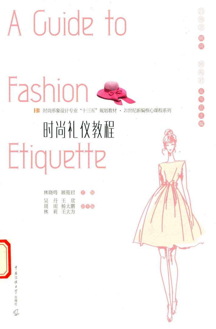 时尚礼仪教程 封面