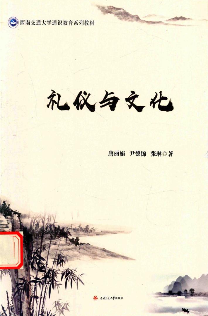 礼仪与文化 封面