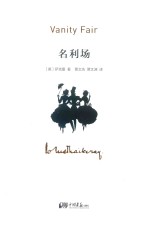 名利场 封面