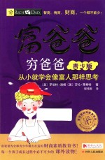 富爸爸穷爸爸  青少版 封面