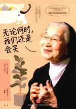 无论何时，我们还是会笑 封面