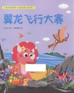 翼龙飞行大赛 封面