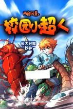 长大只需一秒钟 封面