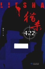 猎杀  4  22 封面