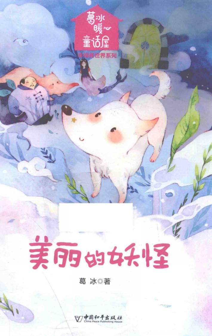 美丽的妖怪 封面