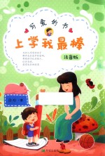 上学我最棒  写满爱的书 封面