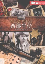 爱因斯坦讲堂系列丛书  西部牛仔 封面