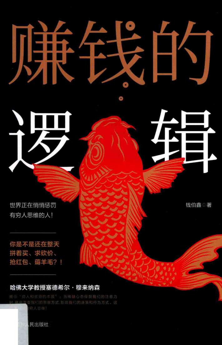 赚钱的逻辑 封面