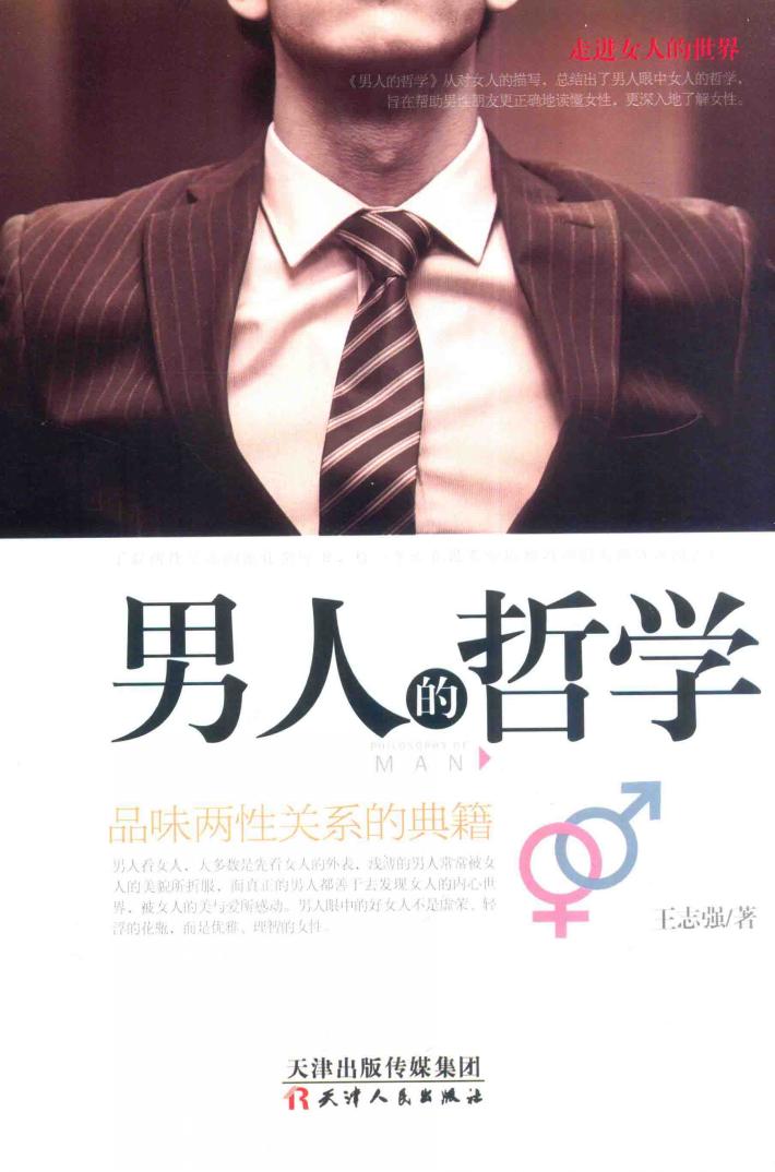 男人的哲学 封面