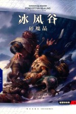 冰风谷  碎魔晶 封面