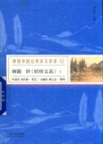 顾随讲《昭明文选》  上  珍藏版 封面