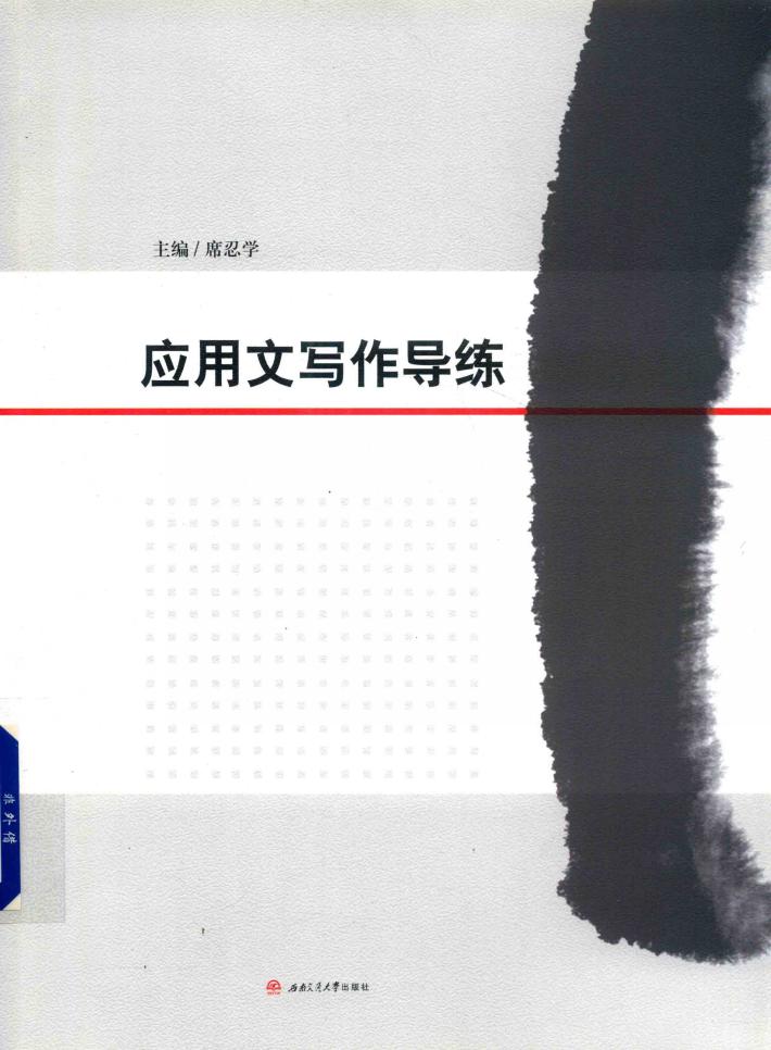 应用文写作导练 封面