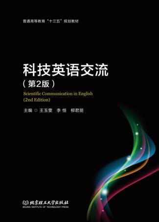 科技英语交流 封面