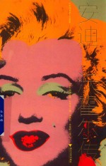 安迪·沃霍尔传 封面